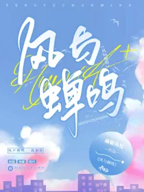 风与蝉鸣