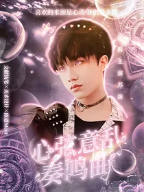 TF三代：心弦意乱奏鸣曲