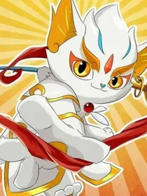 京剧猫之百折不挠