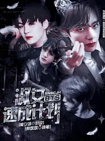 BTS：淑女速成计划
