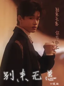 张极：别来无恙……