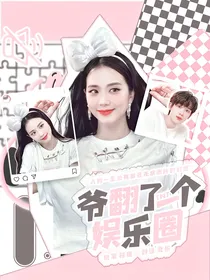 TNT：爷翻了一个娱乐圈
