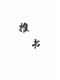 推书and文案