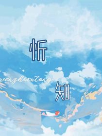 忻知