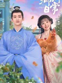 卿卿日常：小白兔的日常