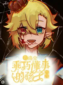 乖巧懂事的孩子