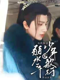 少年歌行之弱水三千