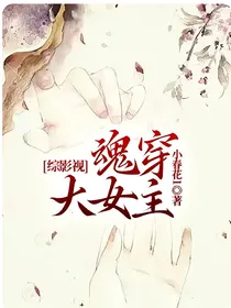 综影视：魂穿大女主
