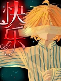 怎样快乐……