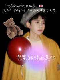 TFBOYS王源：兜兜转转还是你