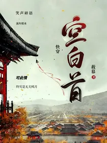 快穿：空白首