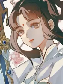 小姐我流芳千年