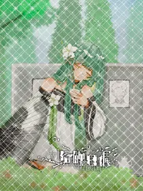 幻书启世录：花散风起