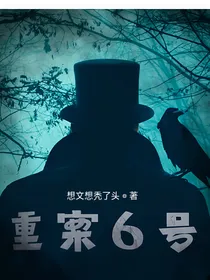 重案6号