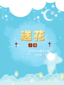 送花小铺