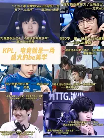 KPL，电竞就是一场盛大的be美学