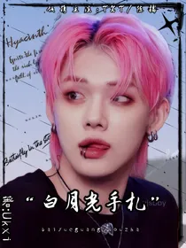 TXT：白月光手札