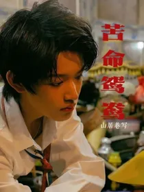 TF家族：苦命鸳鸯