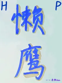 HP：懒鹰