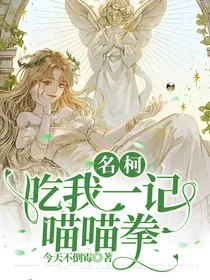 名柯：吃我一记喵喵拳