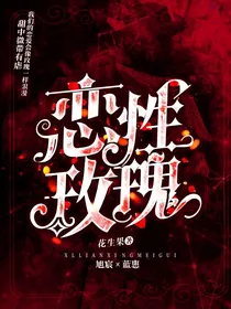 XL恋性玫瑰