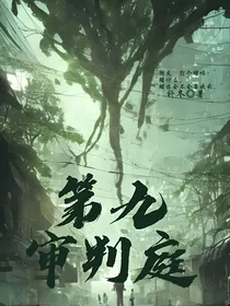 第九审判庭