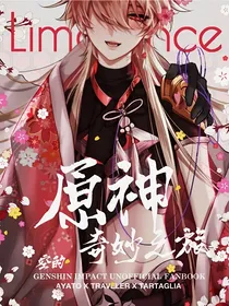 原神：空的奇妙之旅
