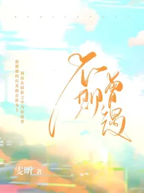 理科文科双学霸，在线续前缘