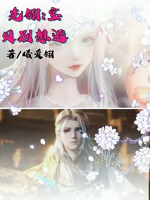 光翎宝贝别想逃