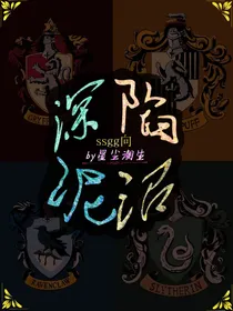 HP：深陷泥沼