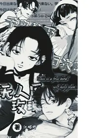 东京复仇者：自救计划