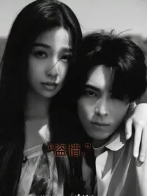 棣欣引力：暗黑系暖婚