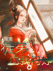 腹黑徒弟向我问好