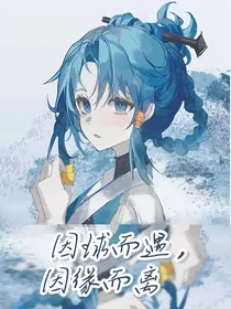 因球而遇，因缘而离
