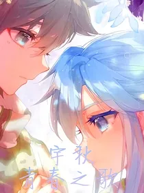 宇秋：青春之歌