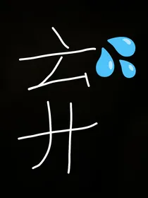 我和TA们那些破事