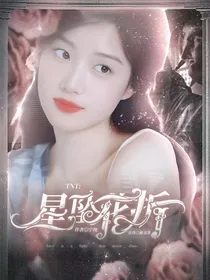 TNT：星坠花折