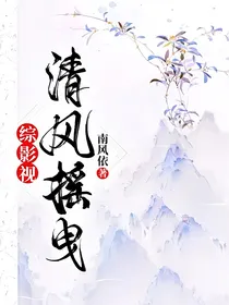 综影视：清风摇曳