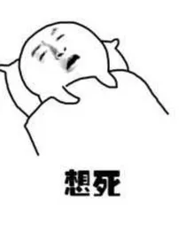 求解答：穿到青青草原怎么办？！