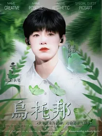 张泽禹：乌托邦