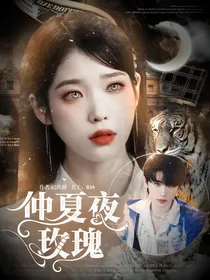 TNT：仲夏夜玫瑰