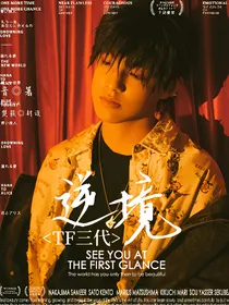 TF三代：逆境