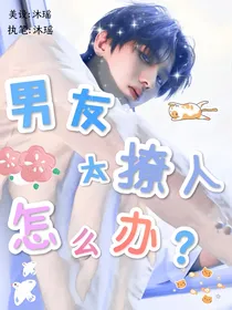 蔡徐坤：男友太撩人怎么办-d685