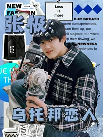 张极：乌托邦恋人