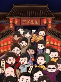 新年佳话