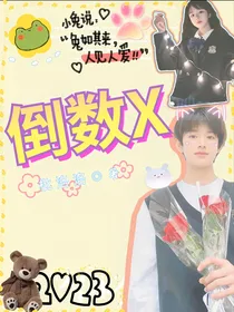 TF三代：倒数X