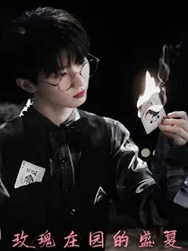 TNT：玫瑰庄园的盛夏