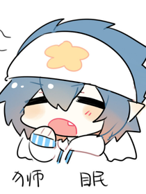 狮眠的黎