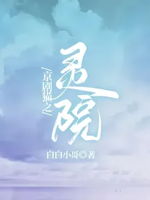 京剧猫之灵院