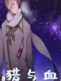 猎与血